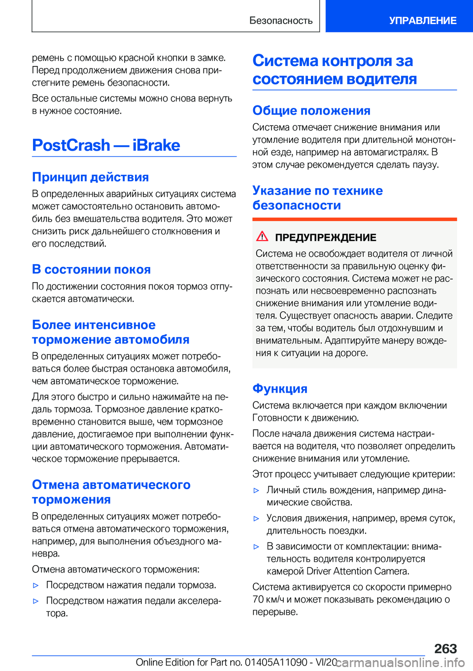 BMW 7 SERIES 2021  Руково  
