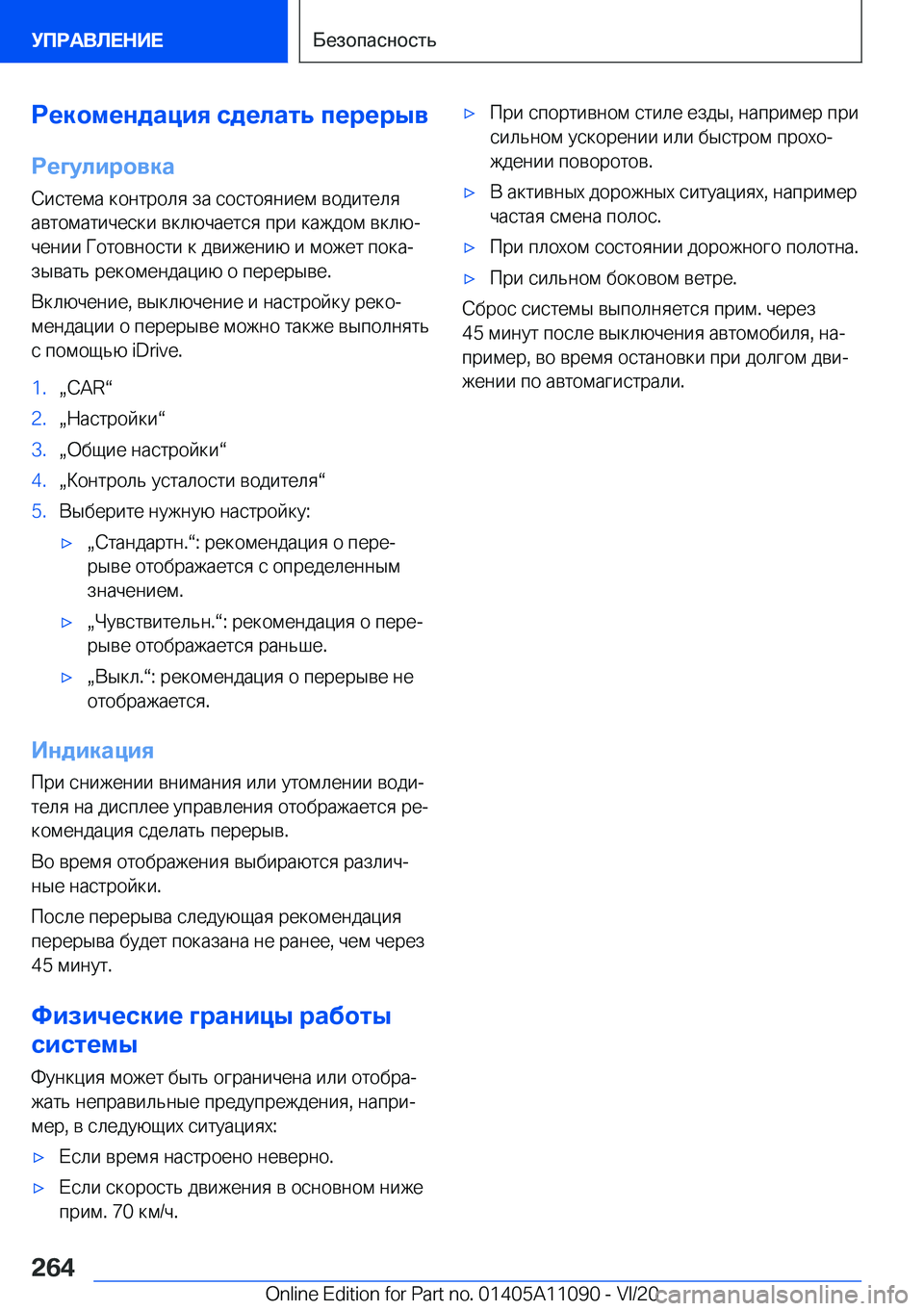 BMW 7 SERIES 2021  Руково 
