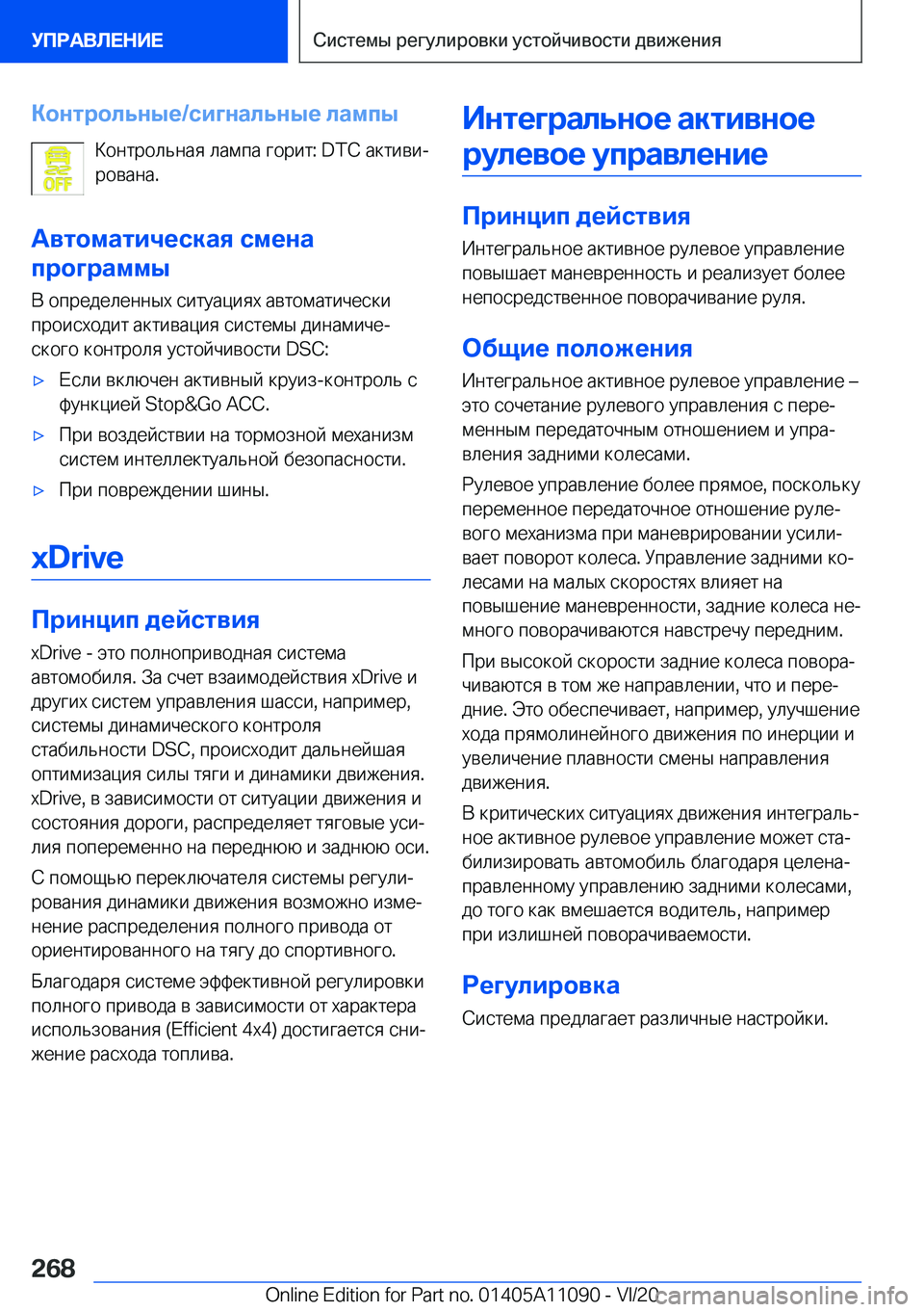 BMW 7 SERIES 2021  Руково 