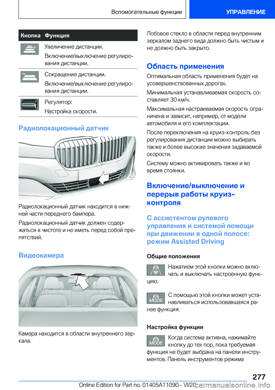 BMW 7 SERIES 2021  Руково 