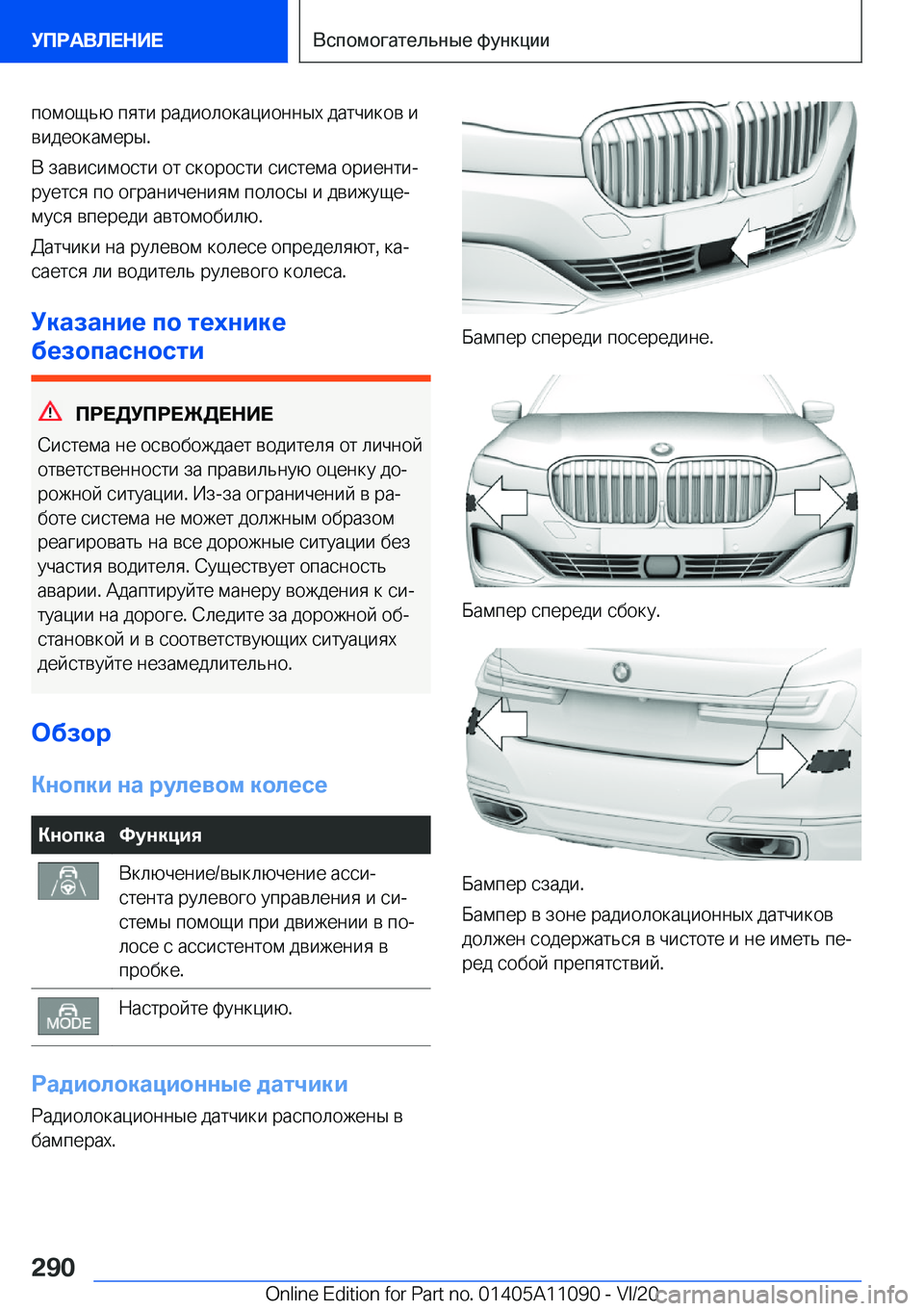 BMW 7 SERIES 2021  Руково  