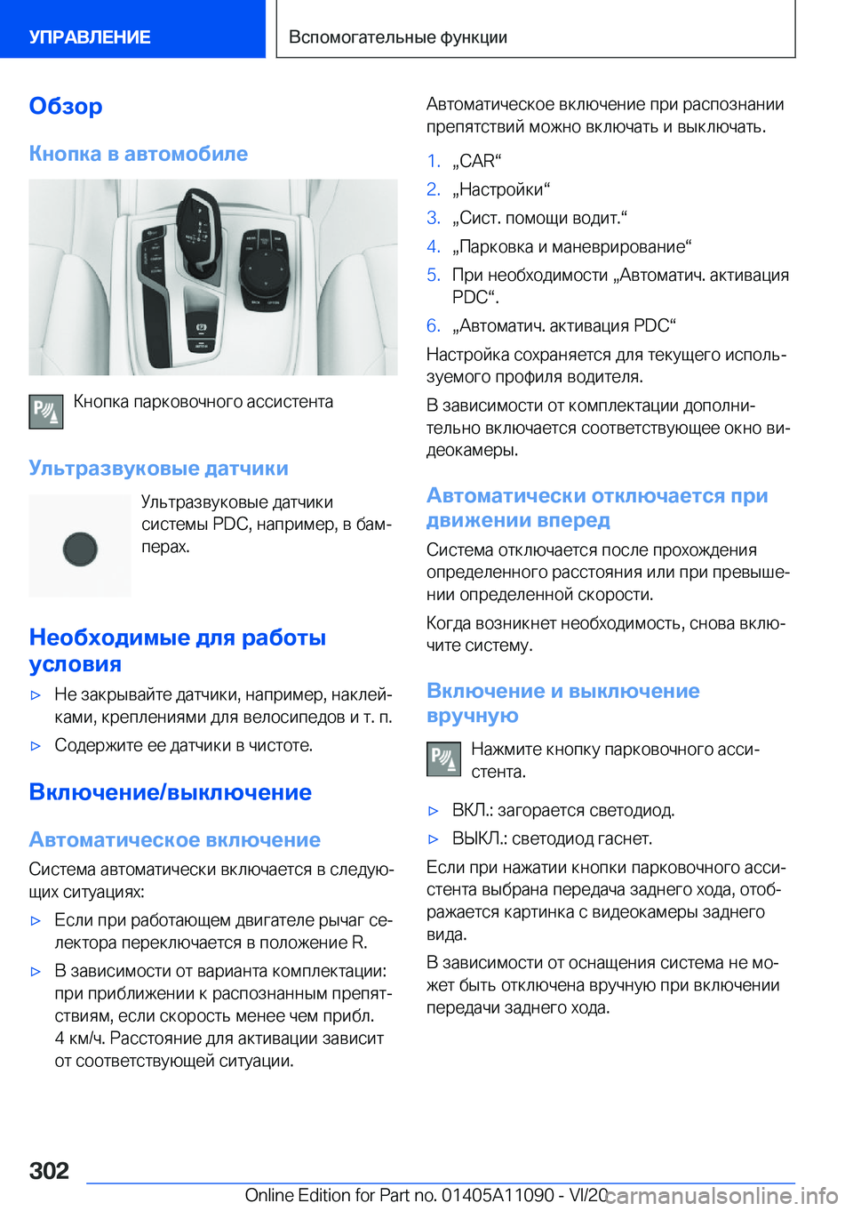 BMW 7 SERIES 2021  Руково 