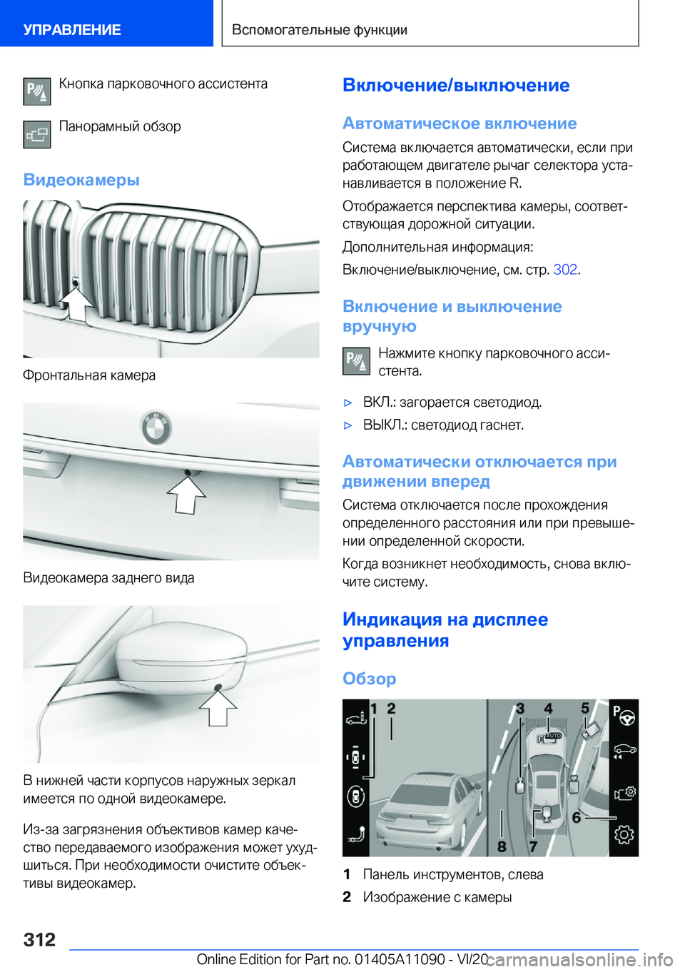 BMW 7 SERIES 2021  Руково  