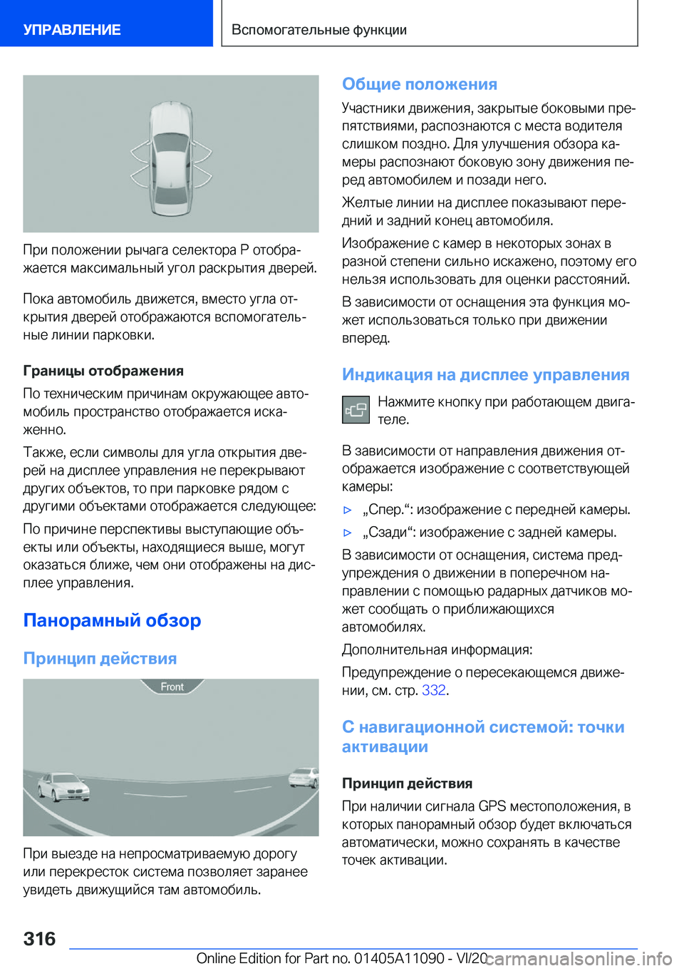 BMW 7 SERIES 2021  Руково  