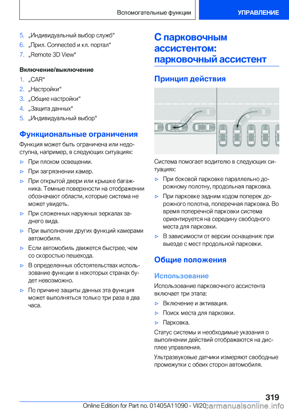 BMW 7 SERIES 2021  Руково �5�.x 