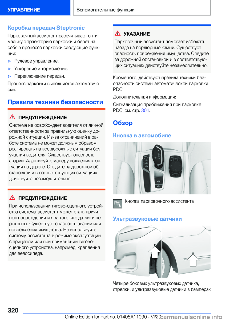 BMW 7 SERIES 2021  Руково 