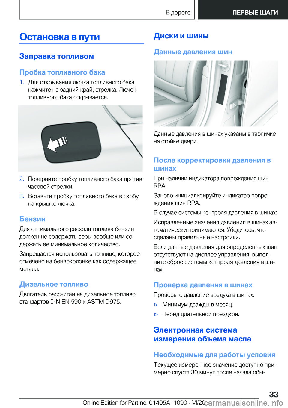 BMW 7 SERIES 2021  Руково 