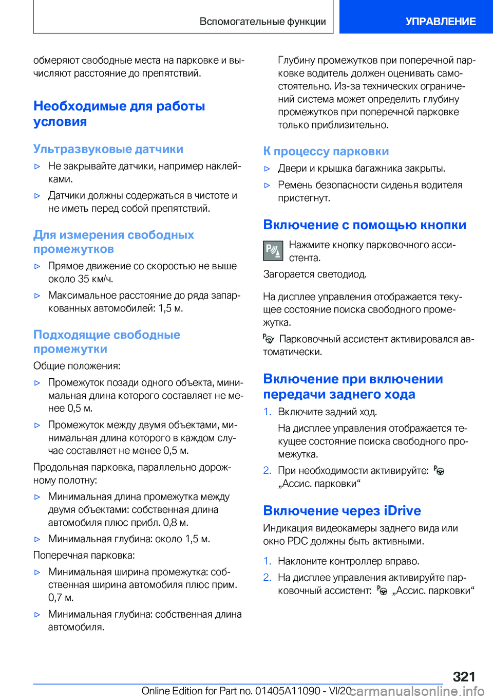 BMW 7 SERIES 2021  Руково  