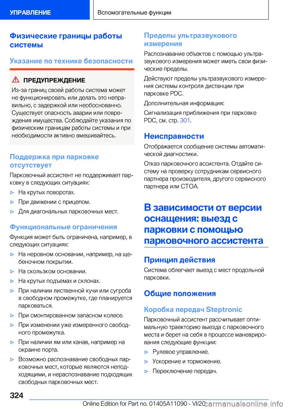 BMW 7 SERIES 2021  Руково 