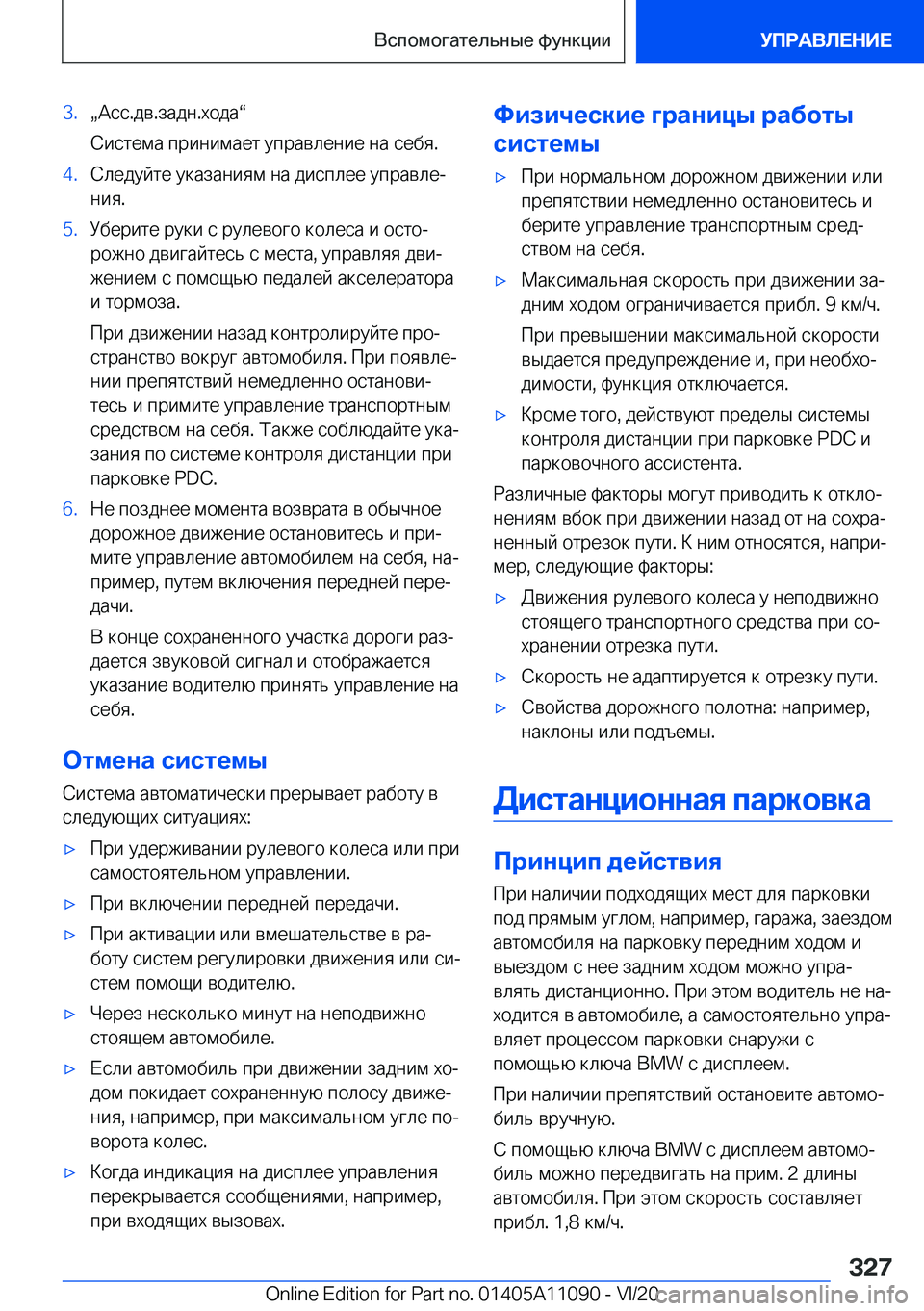 BMW 7 SERIES 2021  Руково �3�.x 
