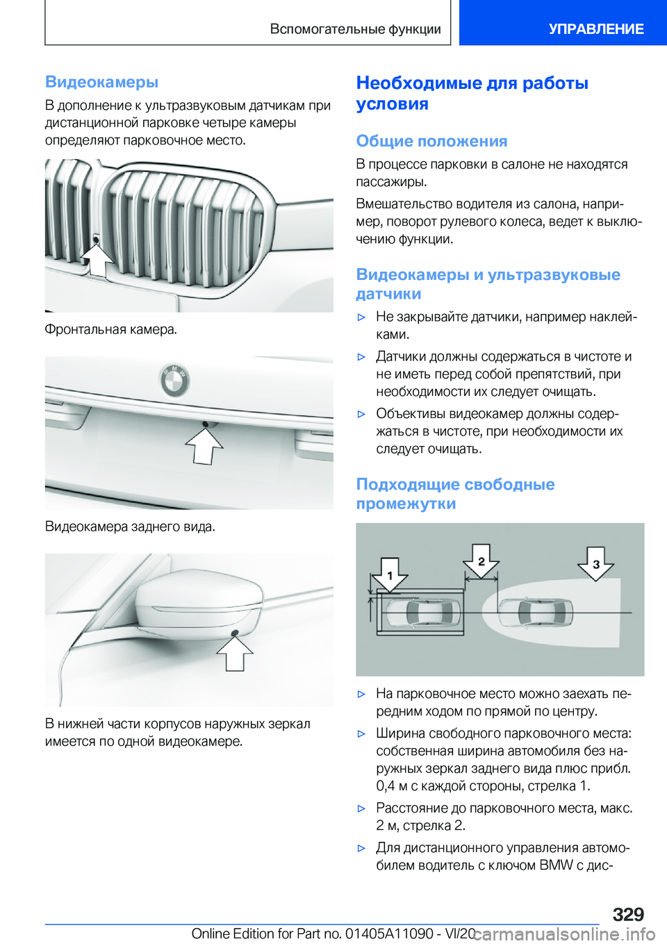 BMW 7 SERIES 2021  Руково 