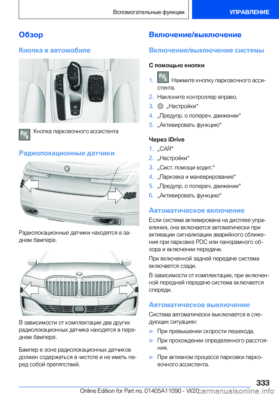 BMW 7 SERIES 2021  Руково 