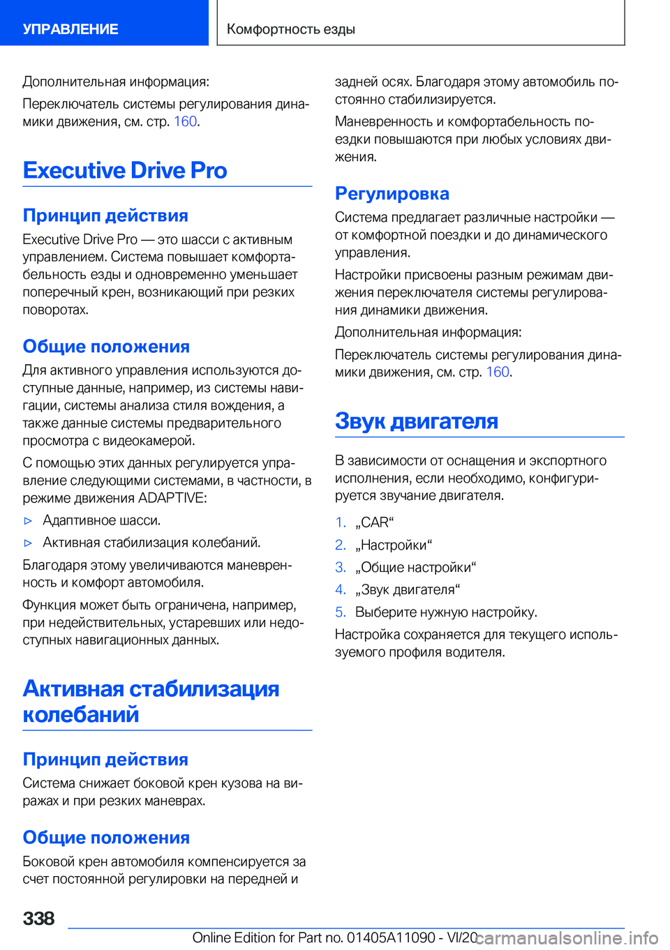 BMW 7 SERIES 2021  Руково  