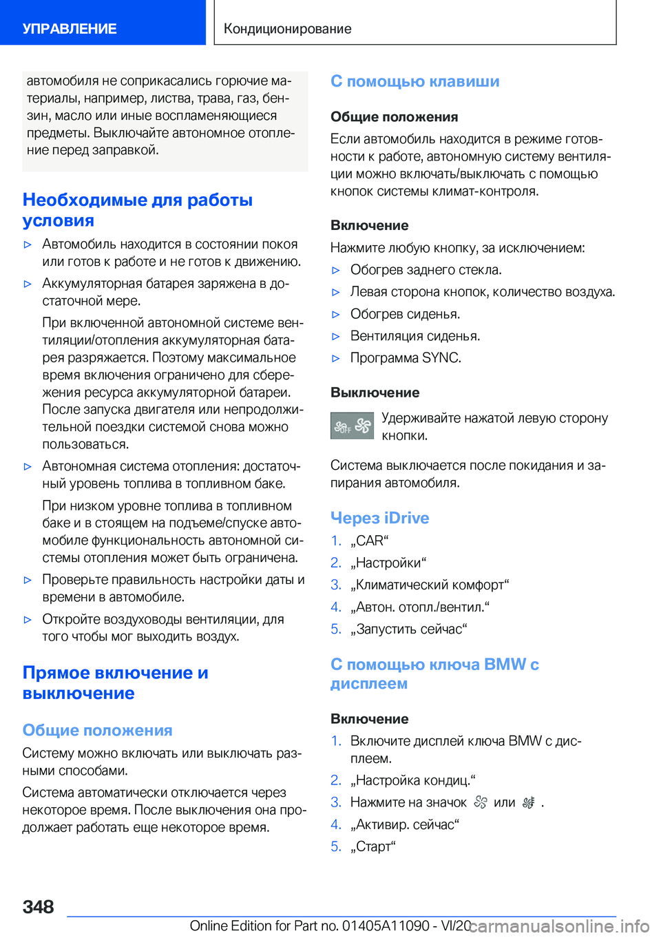 BMW 7 SERIES 2021  Руково  