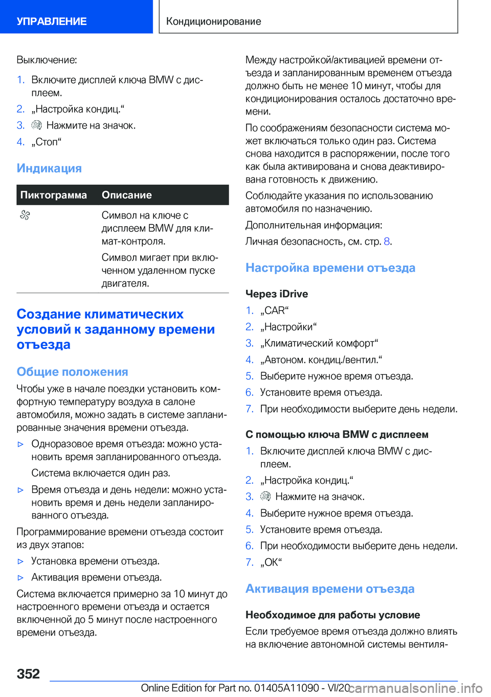 BMW 7 SERIES 2021  Руково  
