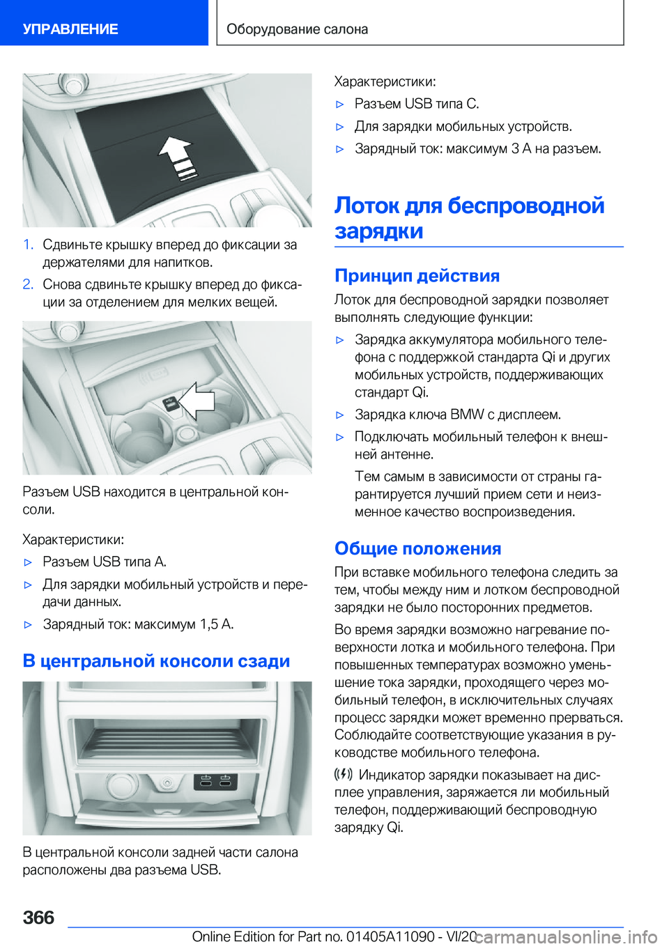 BMW 7 SERIES 2021  Руково �1�. 