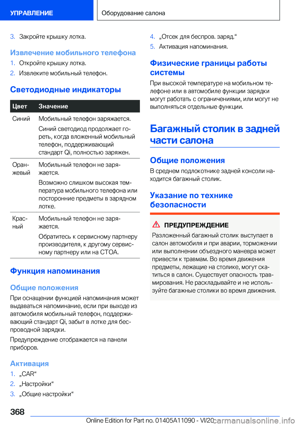 BMW 7 SERIES 2021  Руково �3�. 