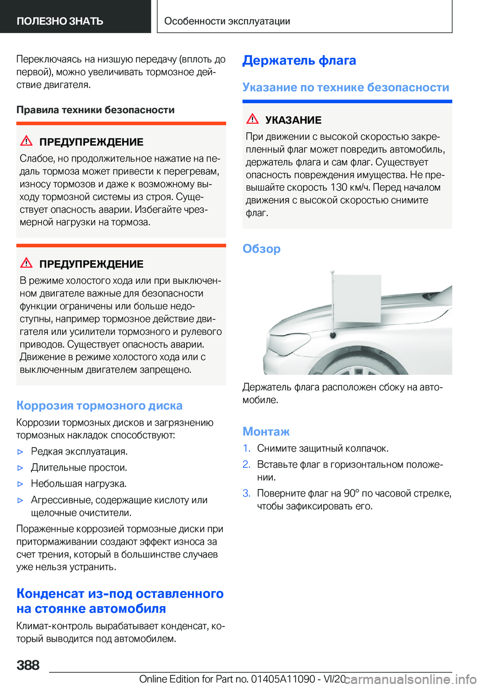BMW 7 SERIES 2021  Руково  