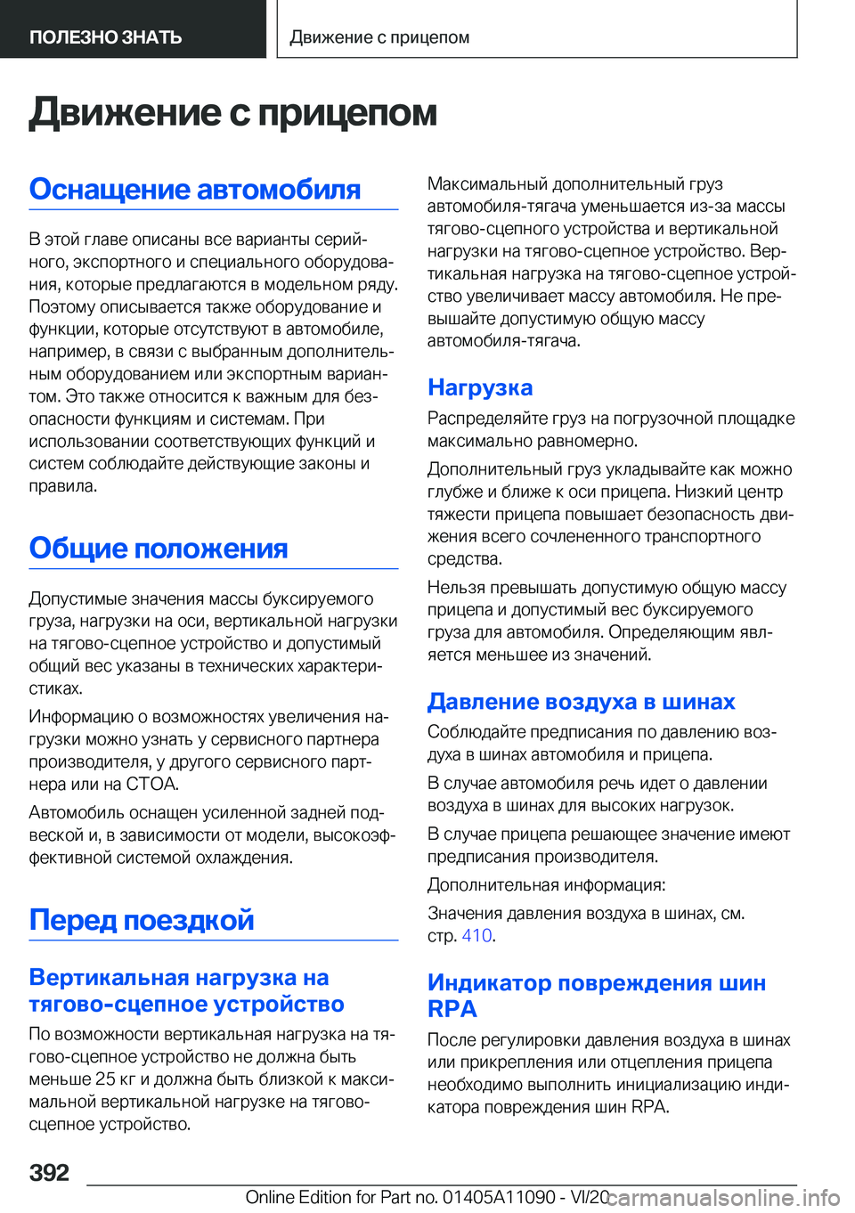 BMW 7 SERIES 2021  Руково 