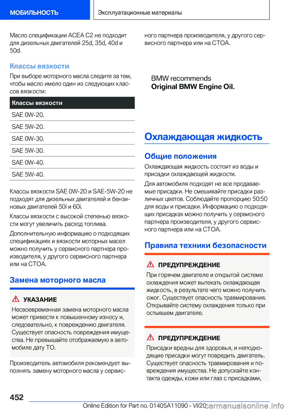 BMW 7 SERIES 2021  Руково  
