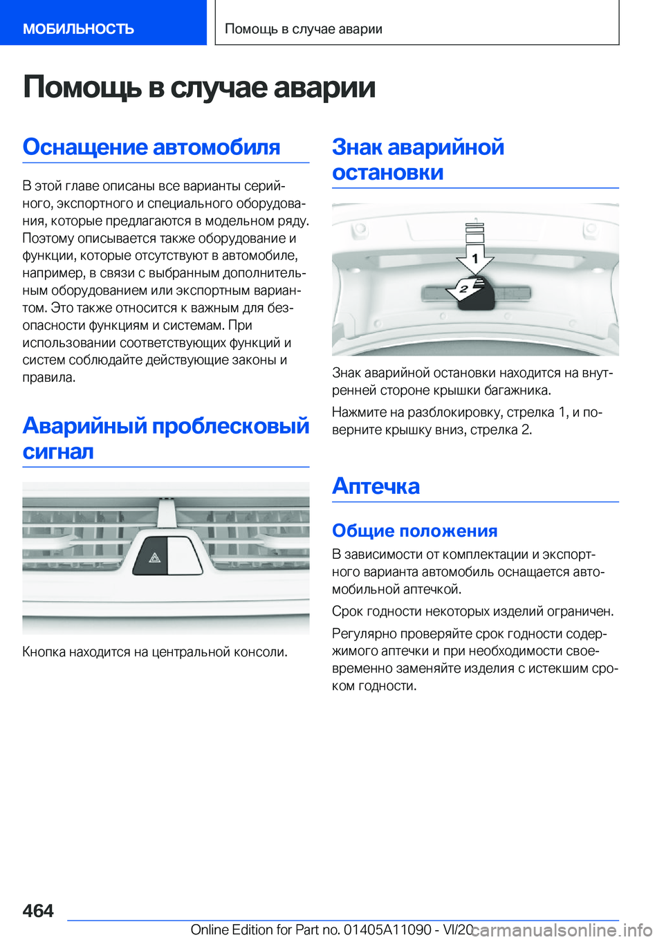 BMW 7 SERIES 2021  Руково 