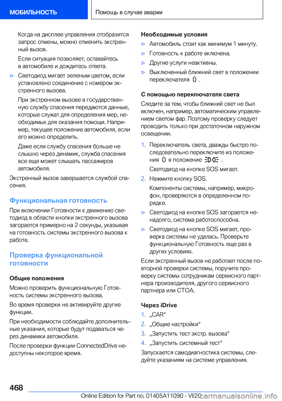 BMW 7 SERIES 2021  Руково  