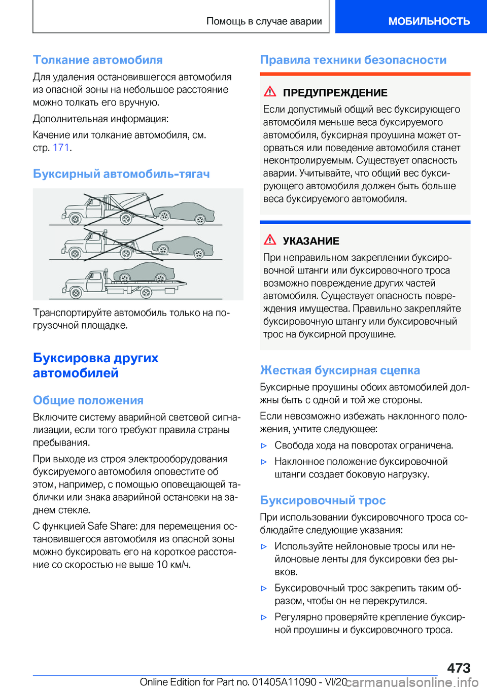 BMW 7 SERIES 2021  Руково 