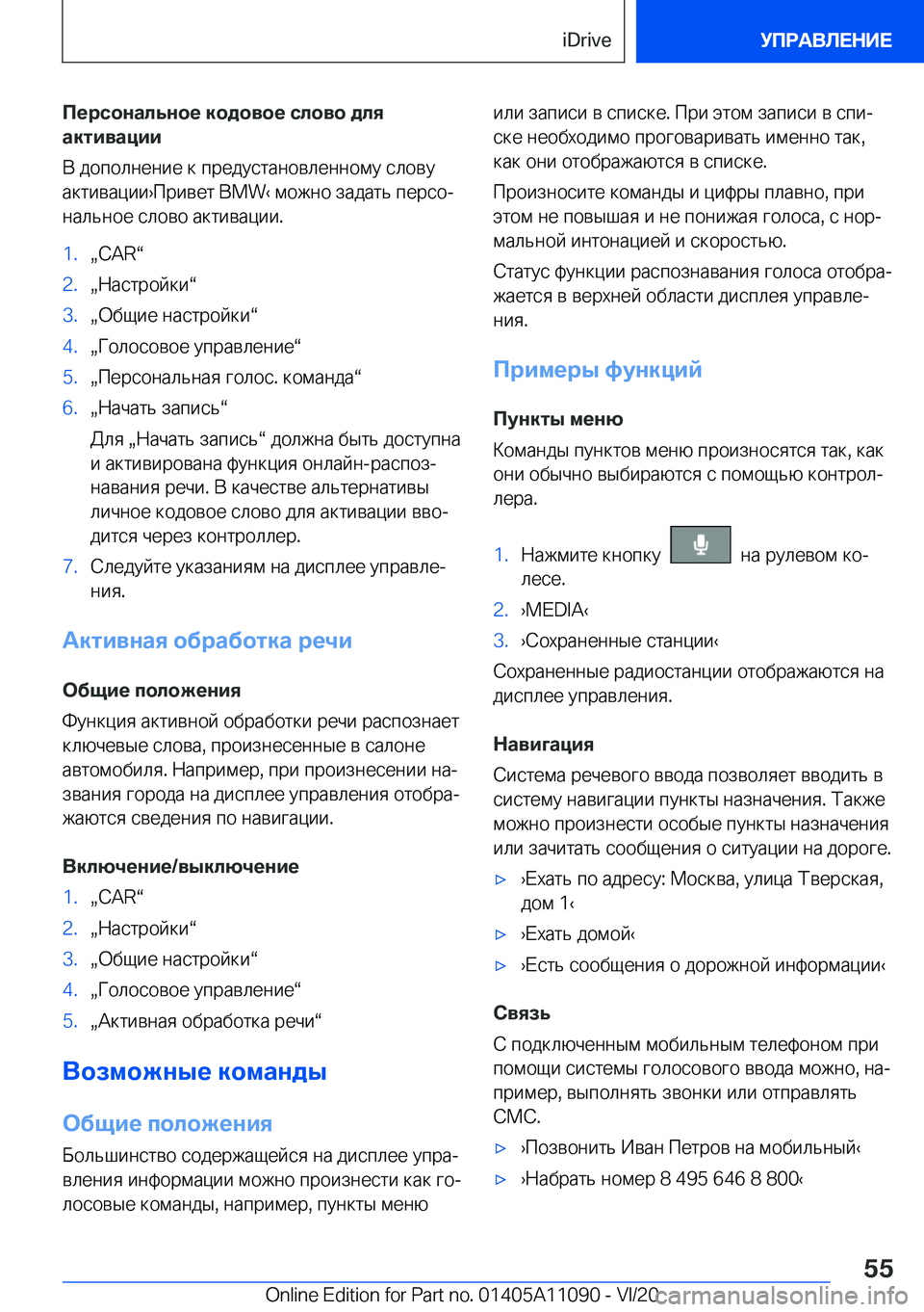 BMW 7 SERIES 2021  Руково 