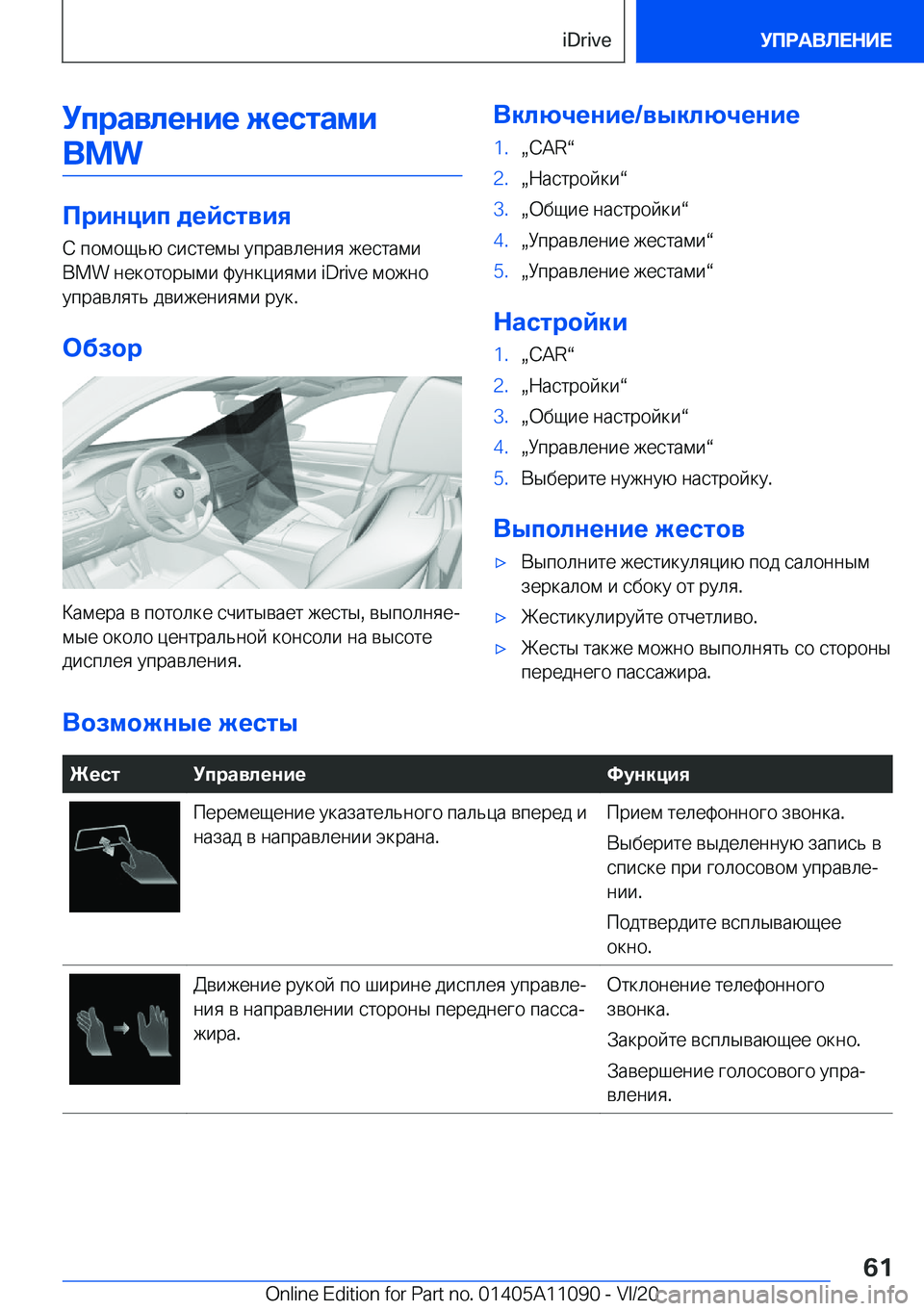 BMW 7 SERIES 2021  Руково 