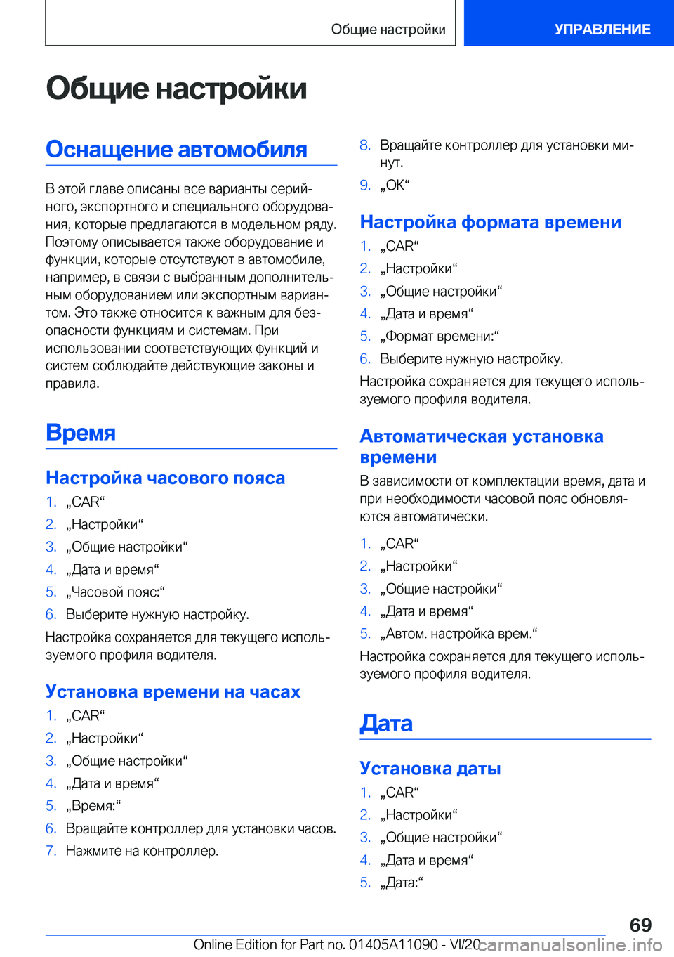 BMW 7 SERIES 2021  Руково 