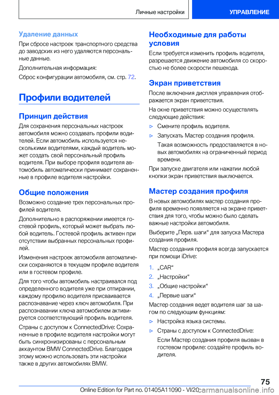 BMW 7 SERIES 2021  Руково 
