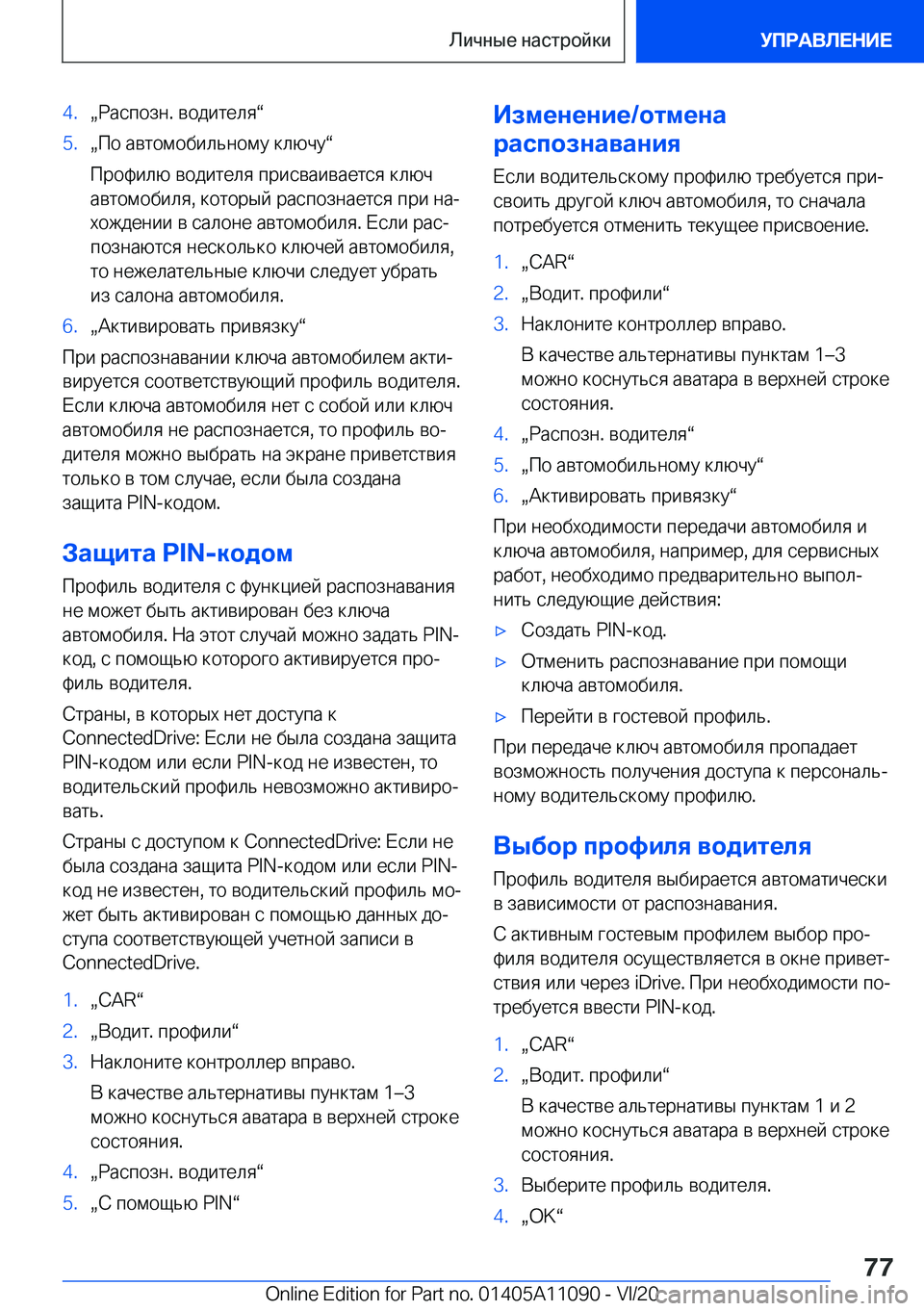 BMW 7 SERIES 2021  Руково �4�.x 
