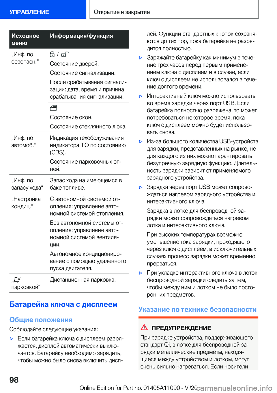 BMW 7 SERIES 2021  Руково 