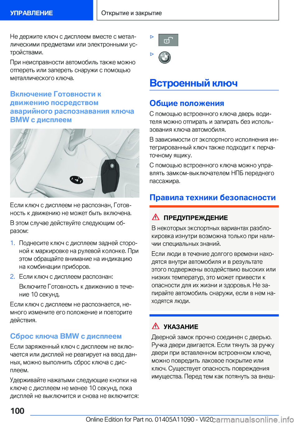 BMW 7 SERIES 2021  Руково  