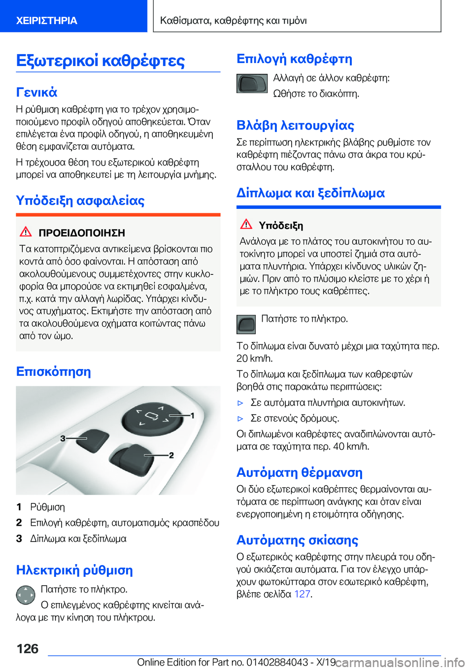 BMW 7 SERIES 2020  ΟΔΗΓΌΣ ΧΡΉΣΗΣ (in Greek) Xalgwd\]bR�]szdoigwe
Vw`\]nZ�dpz_\fy�]szdoigy�u\s�gb�gdojb`�jdyf\_bj
cb\bp_w`b�cdbiR^�bvyubp�scbzy]wp