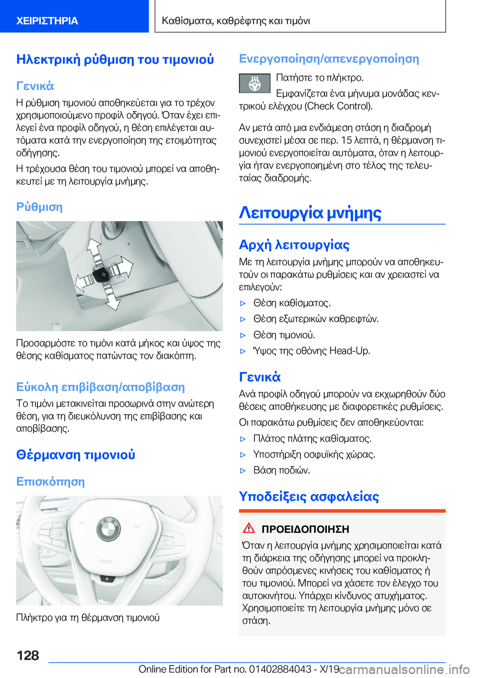 BMW 7 SERIES 2020  ΟΔΗΓΌΣ ΧΡΉΣΗΣ (in Greek) Z^w]gd\]p�dpz_\fy�gbh�g\_b`\bp
Vw`\]n
Z�dpz_\fy�g\_b`\bp�scbzy]wpwgs\�u\s�gb�gdojb`
jdyf\_bcb\bp_w`b�