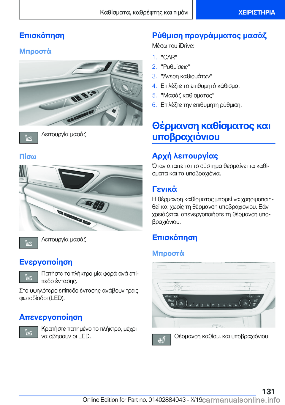 BMW 7 SERIES 2020  ΟΔΗΓΌΣ ΧΡΉΣΗΣ (in Greek) Xc\f]ocyfy
@cdbfgn
?w\gbhduRs�_sfnx
cRfl
?w\gbhduRs�_sfnx
X`wdubcbRyfy csgpfgw�gb�c^p]gdb�_Rs�ibdn�s`n�