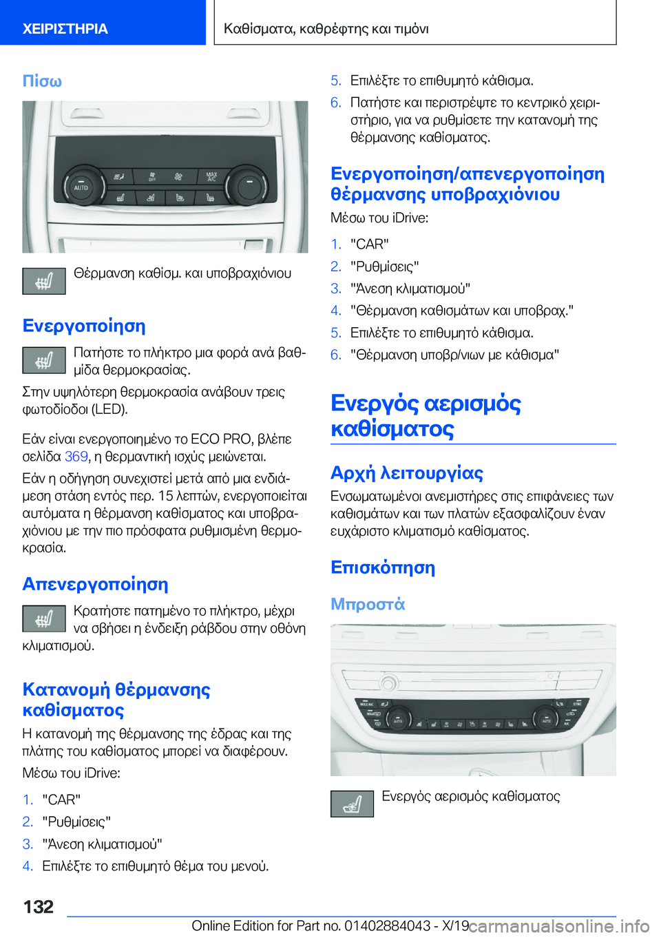BMW 7 SERIES 2020  ΟΔΗΓΌΣ ΧΡΉΣΗΣ (in Greek) cRfl
[od_s`fy�]szRf_�.�]s\�hcbtdsj\o`\bh
X`wdubcbRyfy csgpfgw�gb�c^p]gdb�_\s�ibdn�s`n�tszj_Rvs�zwd_b]d