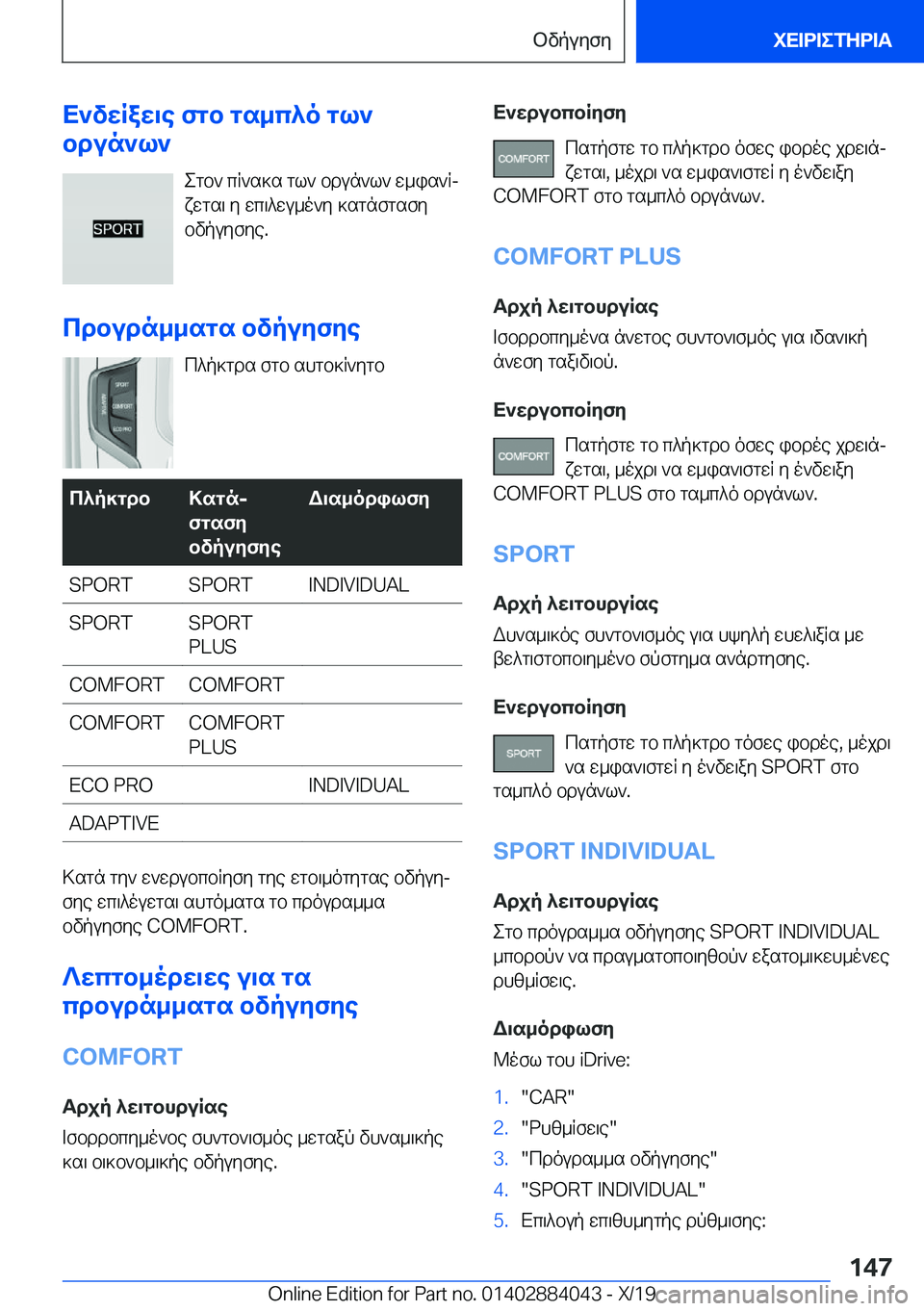 BMW 7 SERIES 2020  ΟΔΗΓΌΣ ΧΡΉΣΗΣ (in Greek) X`vwRaw\e�fgb�gs_c^o�gl`
bdun`l`
egb`�cR`s]s�gl`�bdun`l`�w_is`Rjxwgs\�y�wc\^wu_o`y�]sgnfgsfy
bvpuyfye�