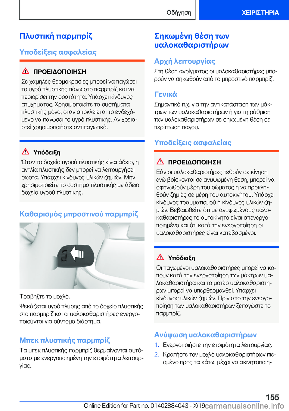 BMW 7 SERIES 2020  ΟΔΗΓΌΣ ΧΡΉΣΗΣ (in Greek) c^hfg\]p�csd_cdRx
gcbvwRaw\e�sfis^wRse
cdbX=Wbcb=ZeZ
ew�js_y^oe�zwd_b]dsfRwe�_cbdwR�`s�csuqfw\
gb�hudo