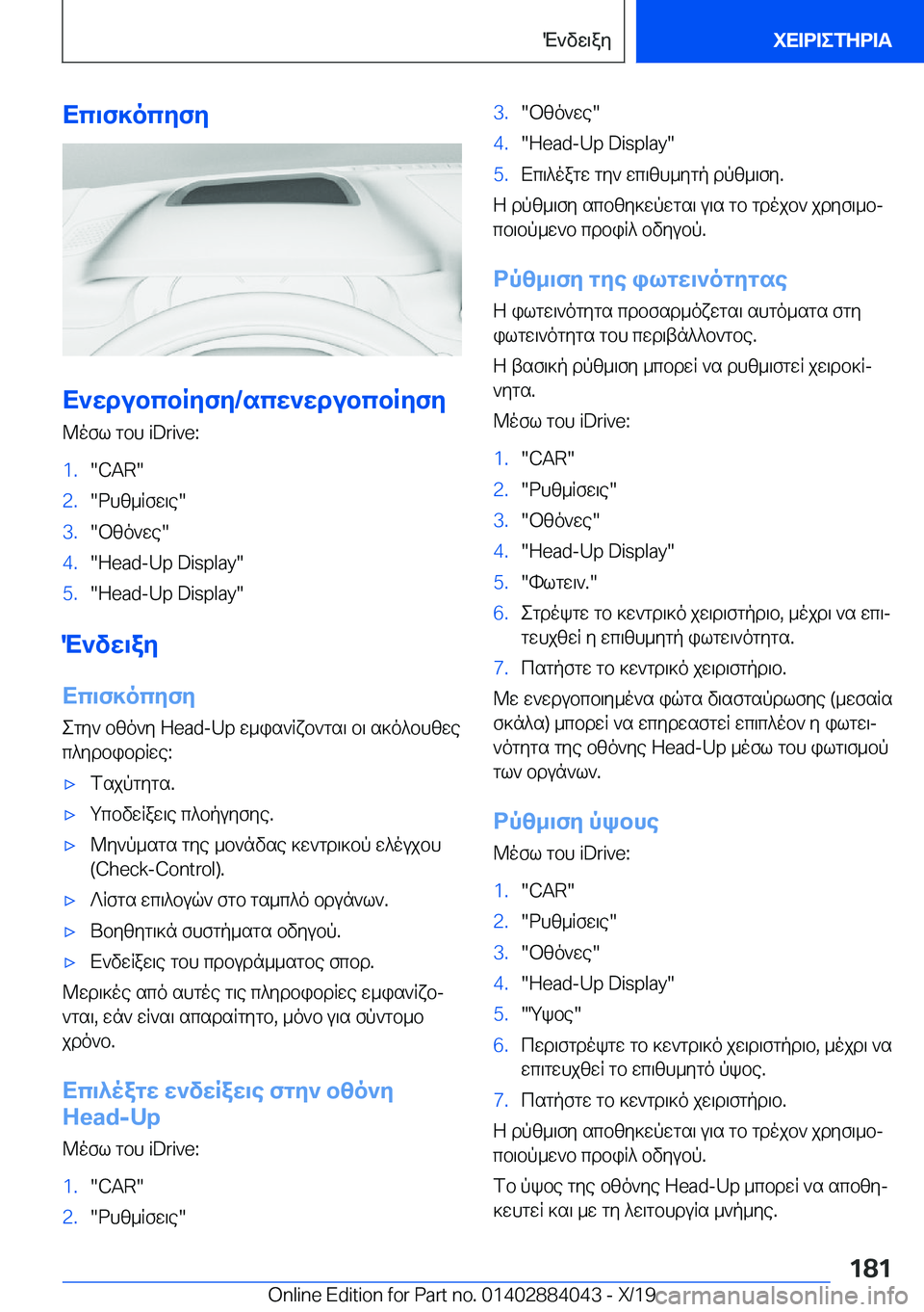 BMW 7 SERIES 2020  ΟΔΗΓΌΣ ΧΡΉΣΗΣ (in Greek) Xc\f]ocyfy
X`wdubcbRyfy�/scw`wdubcbRyfy
@ofl�gbh��i�D�r�i�v�e�:
�1�.��C�A�R��2�.�dhz_Rfw\e��3�.�bzo`we��4�.��H�e�a�d�-�U�p��D�i�s�p�