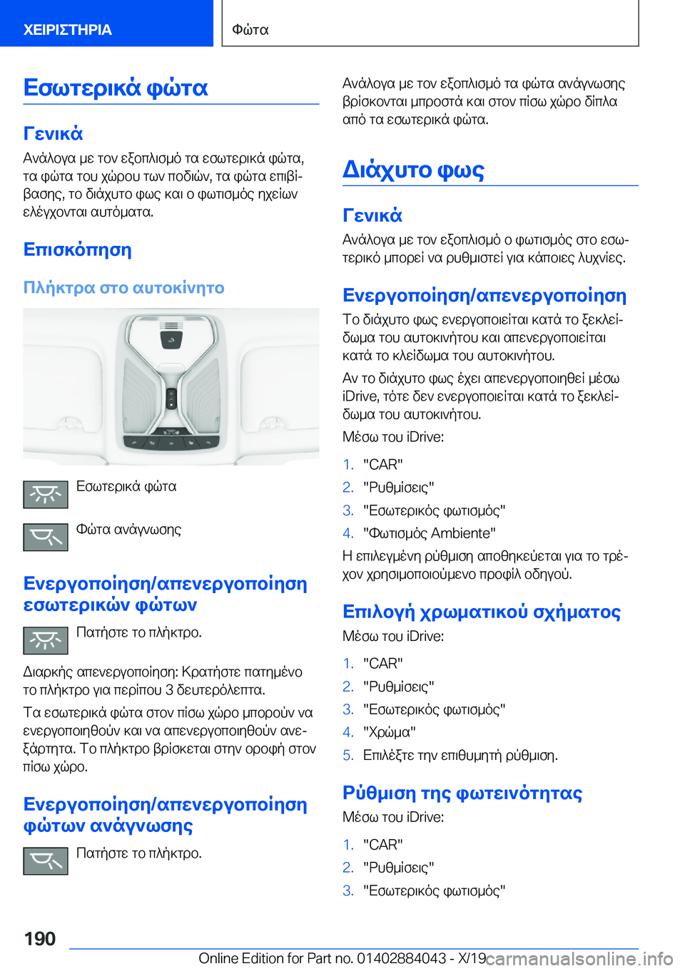 BMW 7 SERIES 2020  ΟΔΗΓΌΣ ΧΡΉΣΗΣ (in Greek) Xflgwd\]n�iqgs
Vw`\]nT`n^bus�_w�gb`�wabc^\f_o�gs�wflgwd\]n�iqgs�,
gs�iqgs�gbh�jqdbh�gl`�cbv\q`�,�gs�iqg
