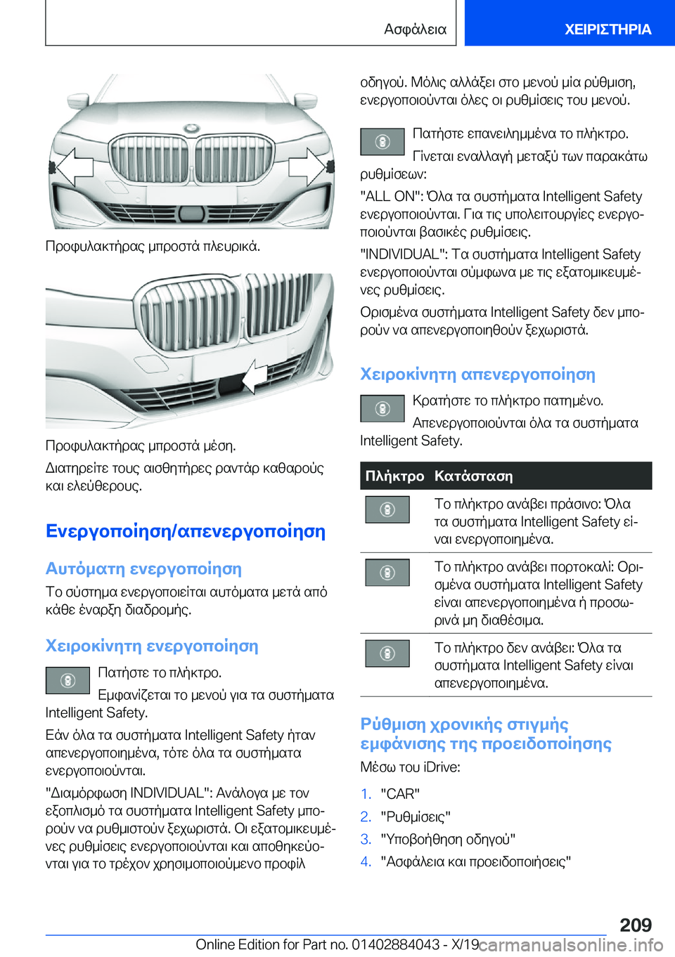 BMW 7 SERIES 2020  ΟΔΗΓΌΣ ΧΡΉΣΗΣ (in Greek) cdbih^s]gpdse�_cdbfgn�c^whd\]n�.
cdbih^s]gpdse�_cdbfgn�_ofy�.
W\sgydwRgw�gbhe�s\fzygpdwe�ds`gnd�]szsdbp