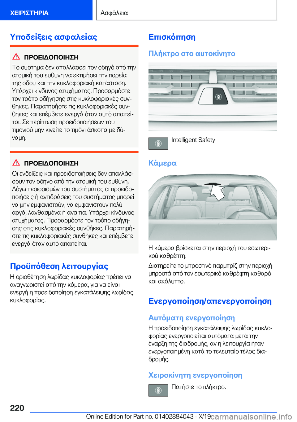 BMW 7 SERIES 2020  ΟΔΗΓΌΣ ΧΡΉΣΗΣ (in Greek) gcbvwRaw\e�sfis^wRse
cdbX=Wbcb=ZeZ
fb�fpfgy_s�vw`�scs^^nffw\�gb`�bvyuo�sco�gy`
sgb_\]p�gbh�whzp`y�`s�