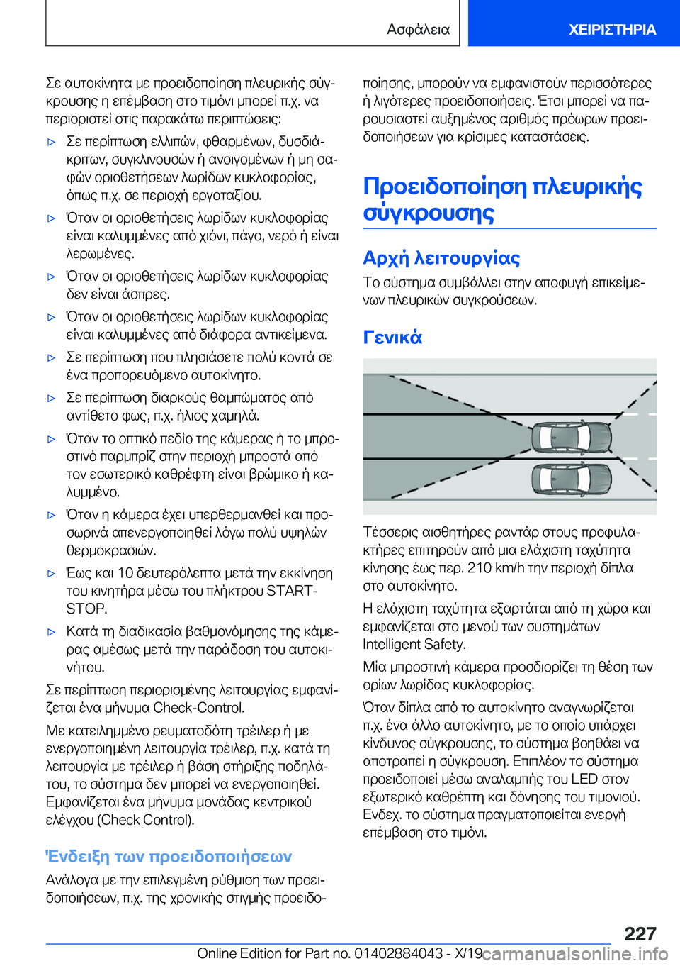 BMW 7 SERIES 2020  ΟΔΗΓΌΣ ΧΡΉΣΗΣ (in Greek) ew�shgb]R`ygs�_w�cdbw\vbcbRyfy�c^whd\]pe�fpuj]dbhfye�y�wco_tsfy�fgb�g\_o`\�_cbdwR�c�.j�.�`scwd\bd\fgwR