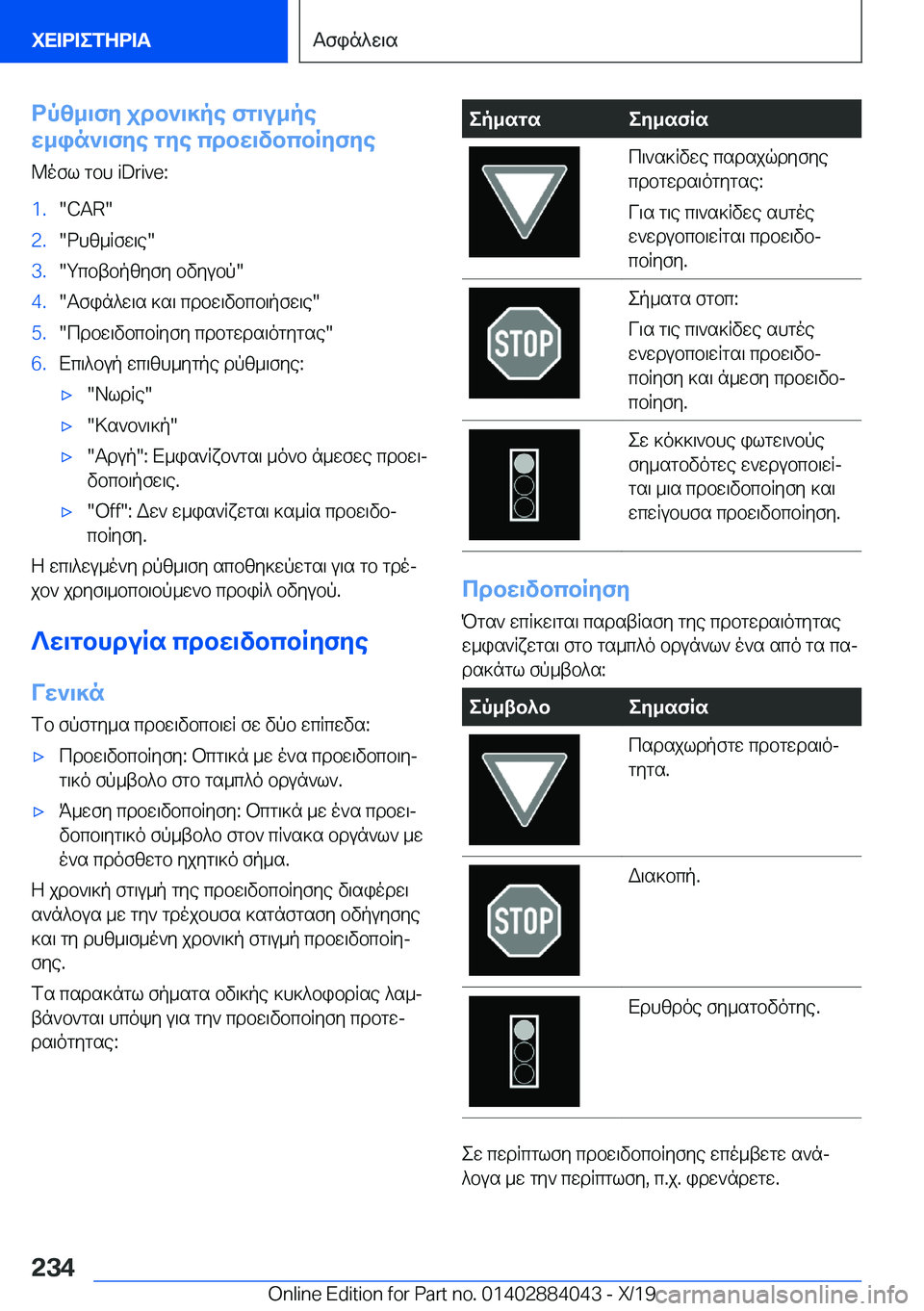BMW 7 SERIES 2020  ΟΔΗΓΌΣ ΧΡΉΣΗΣ (in Greek) dpz_\fy�jdb`\]pe�fg\u_pe
w_in`\fye�gye�cdbw\vbcbRyfye
@ofl�gbh��i�D�r�i�v�e�:�1�.��C�A�R��2�.�dhz_Rfw\e��3�.�gcbtbpzy