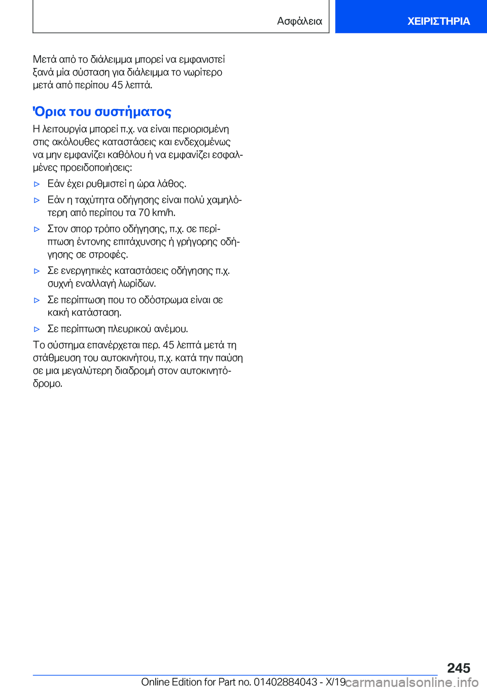 BMW 7 SERIES 2020  ΟΔΗΓΌΣ ΧΡΉΣΗΣ (in Greek) @wgn�sco�gb�v\n^w\__s�_cbdwR�`s�w_is`\fgwRas`n�_Rs�fpfgsfy�u\s�v\n^w\__s�gb�`ldRgwdb
_wgn�sco�cwdRcb