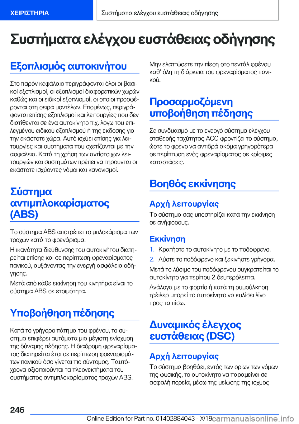 BMW 7 SERIES 2020  ΟΔΗΓΌΣ ΧΡΉΣΗΣ (in Greek) ehfgp_sgs�w^oujbh�whfgnzw\se�bvpuyfyeXabc^\f_oe�shgb]\`pgbh
egb�csdo`�]win^s\b�cwd\udnib`gs\�o^b\�b\�