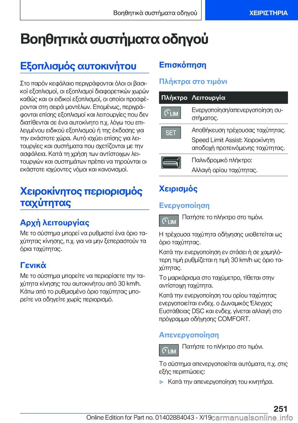 BMW 7 SERIES 2020  ΟΔΗΓΌΣ ΧΡΉΣΗΣ (in Greek) Ubyzyg\]n�fhfgp_sgs�bvyubpXabc^\f_oe�shgb]\`pgbh
egb�csdo`�]win^s\b�cwd\udnib`gs\�o^b\�b\�tsf\j
]bR�w