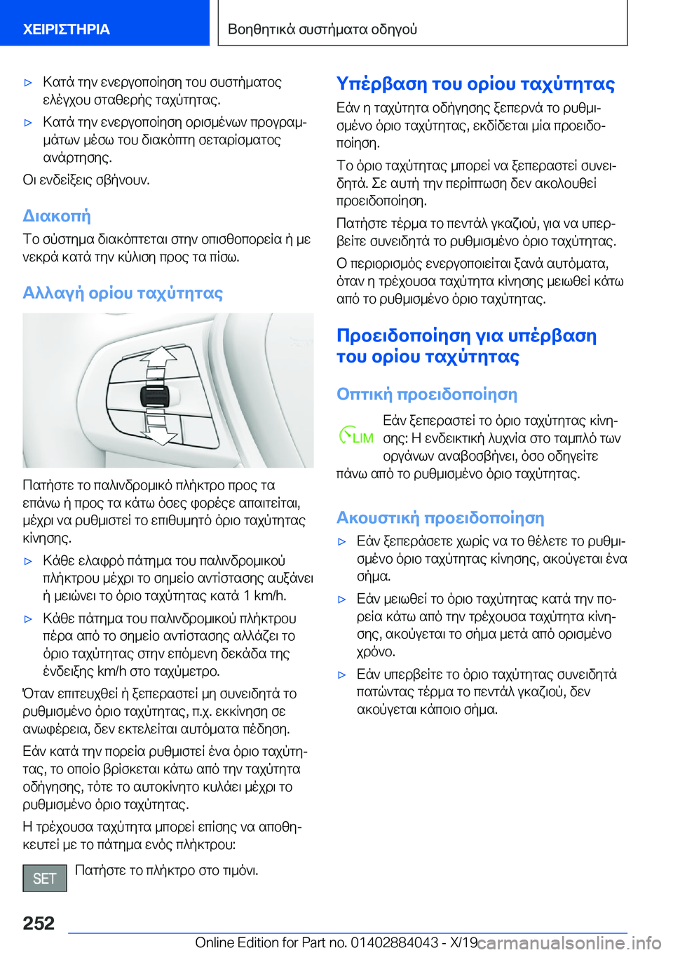 BMW 7 SERIES 2020  ΟΔΗΓΌΣ ΧΡΉΣΗΣ (in Greek) 'x>sgn�gy`�w`wdubcbRyfy�gbh�fhfgp_sgbe
w^oujbh�fgszwdpe�gsjpgygse�.'x>sgn�gy`�w`wdubcbRyfy�bd\f_o`l
